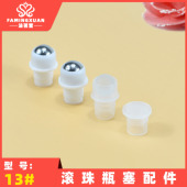 法茗萱 内塞滚珠配件 13号瓶盖内塞滚珠 香水瓶钢珠玻璃珠