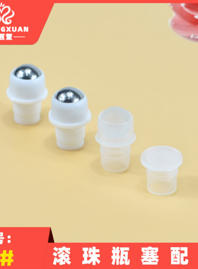 法茗萱 13号瓶盖内塞滚珠 香水瓶钢珠玻璃珠 13#内塞滚珠配件