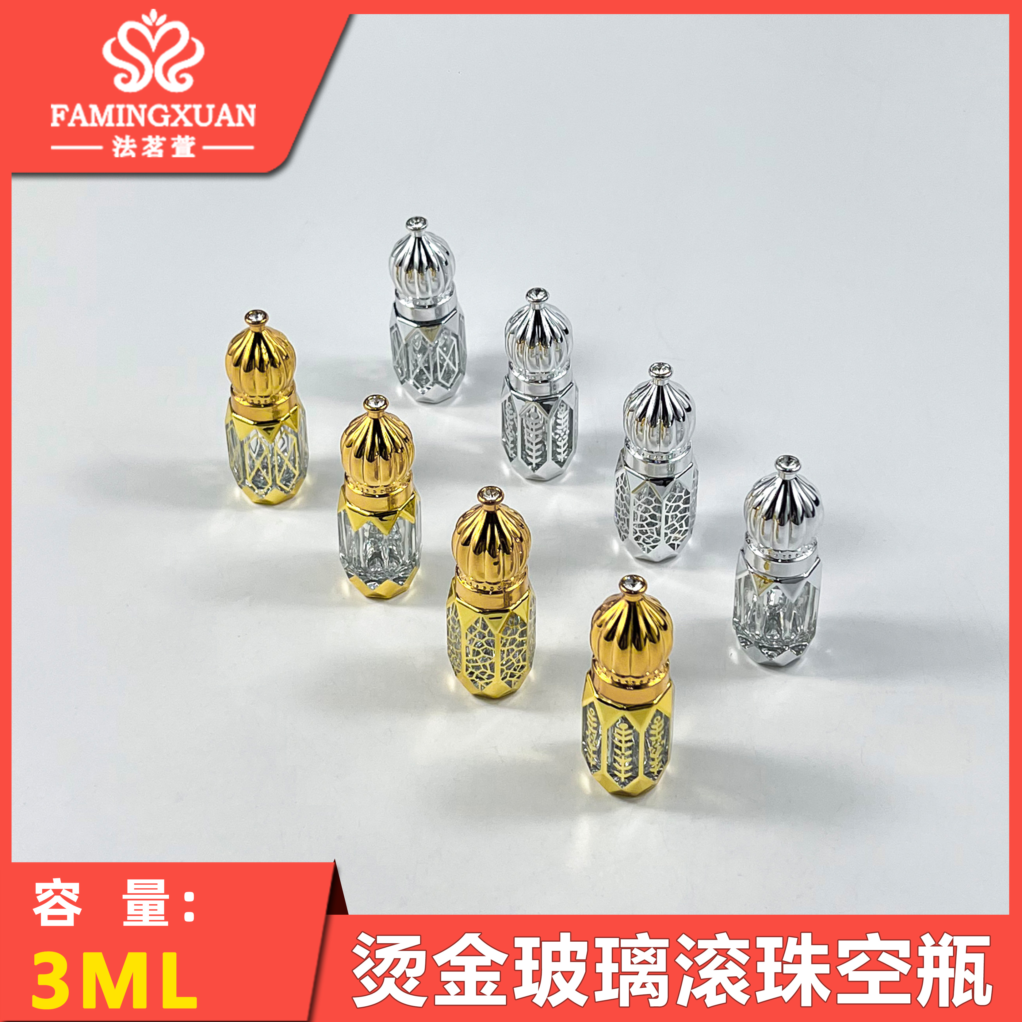 法茗萱 香水瓶 分装空瓶 散装香水空瓶 3ML烫金玻璃滚珠香水空瓶