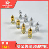 香水空瓶 法茗萱 3ML烫金玻璃滚珠香水空瓶 空瓶 散装 香水瓶 分装