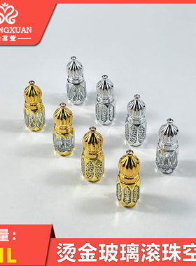 法茗萱 香水瓶 分装空瓶 散装香水空瓶 3ML烫金玻璃滚珠香水空瓶