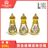 8ml烫金玻璃滚珠空瓶 瓶 法茗萱 香水分装