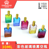 法茗萱香水分装 30ML彩色玻璃香水分装 香水空瓶 空瓶 散装