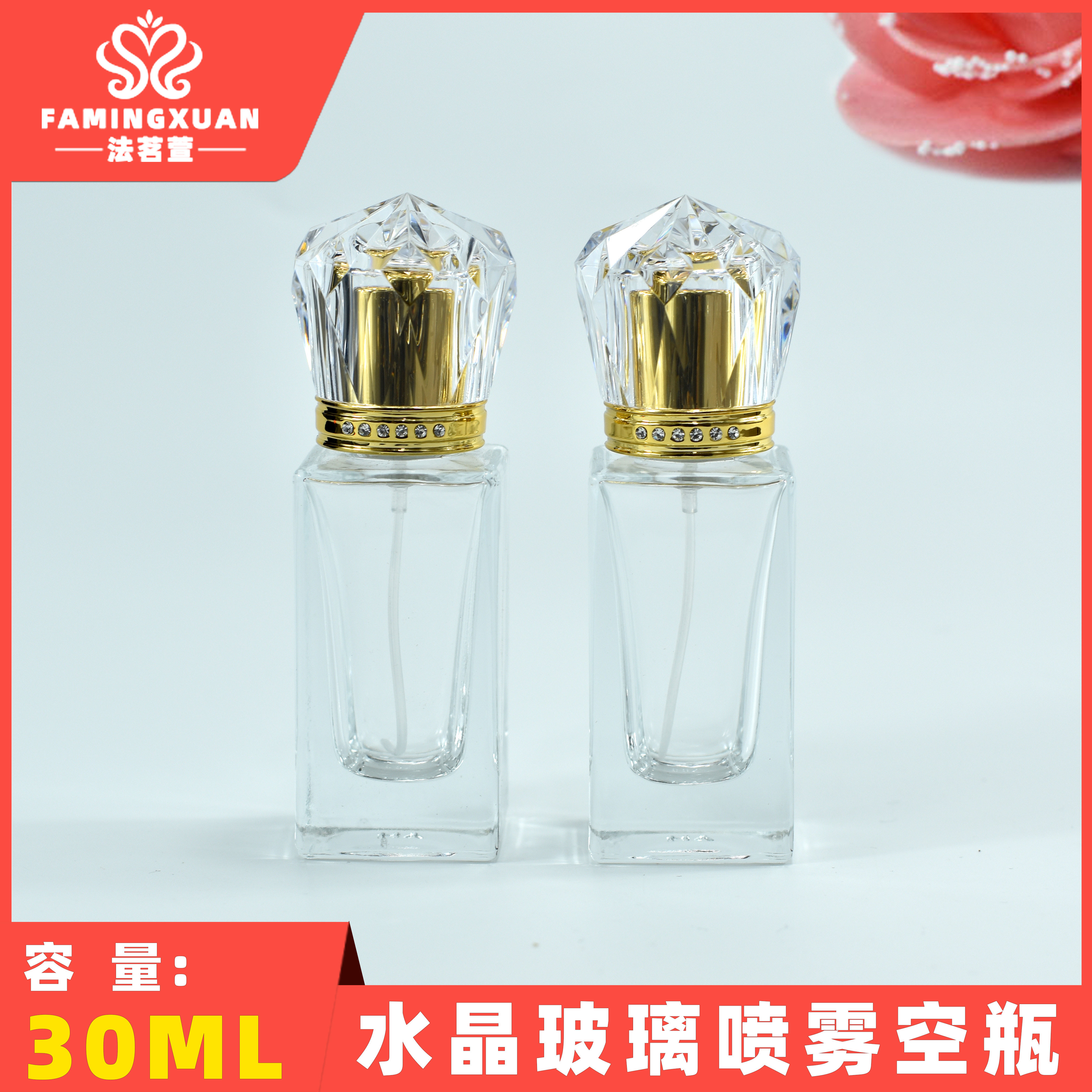 法茗萱分装瓶 玻璃瓶 散装香水瓶 30ml方形水晶玻璃喷雾香水空瓶