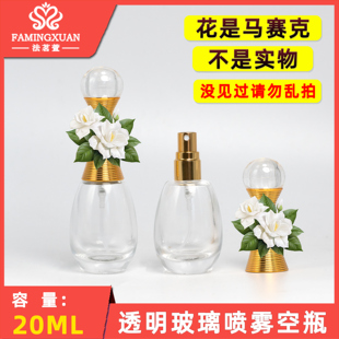 花朵是马赛克并非实物 真我瓶 散装香水瓶 20ML透明玻璃喷雾瓶