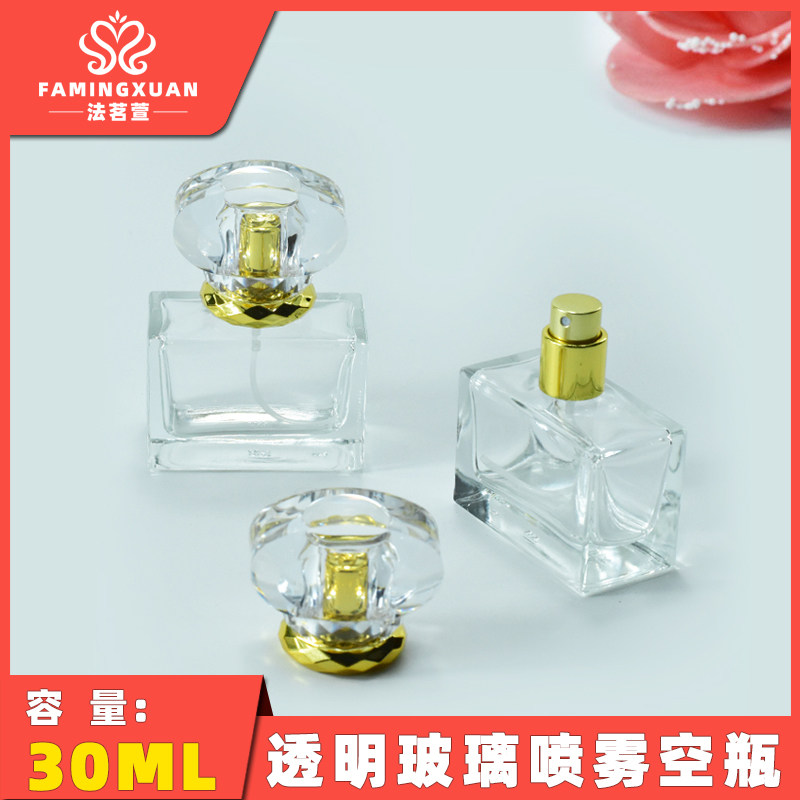 法茗萱香水瓶分装瓶玻璃瓶 散装香水瓶 30ML透明玻璃喷雾香水空瓶