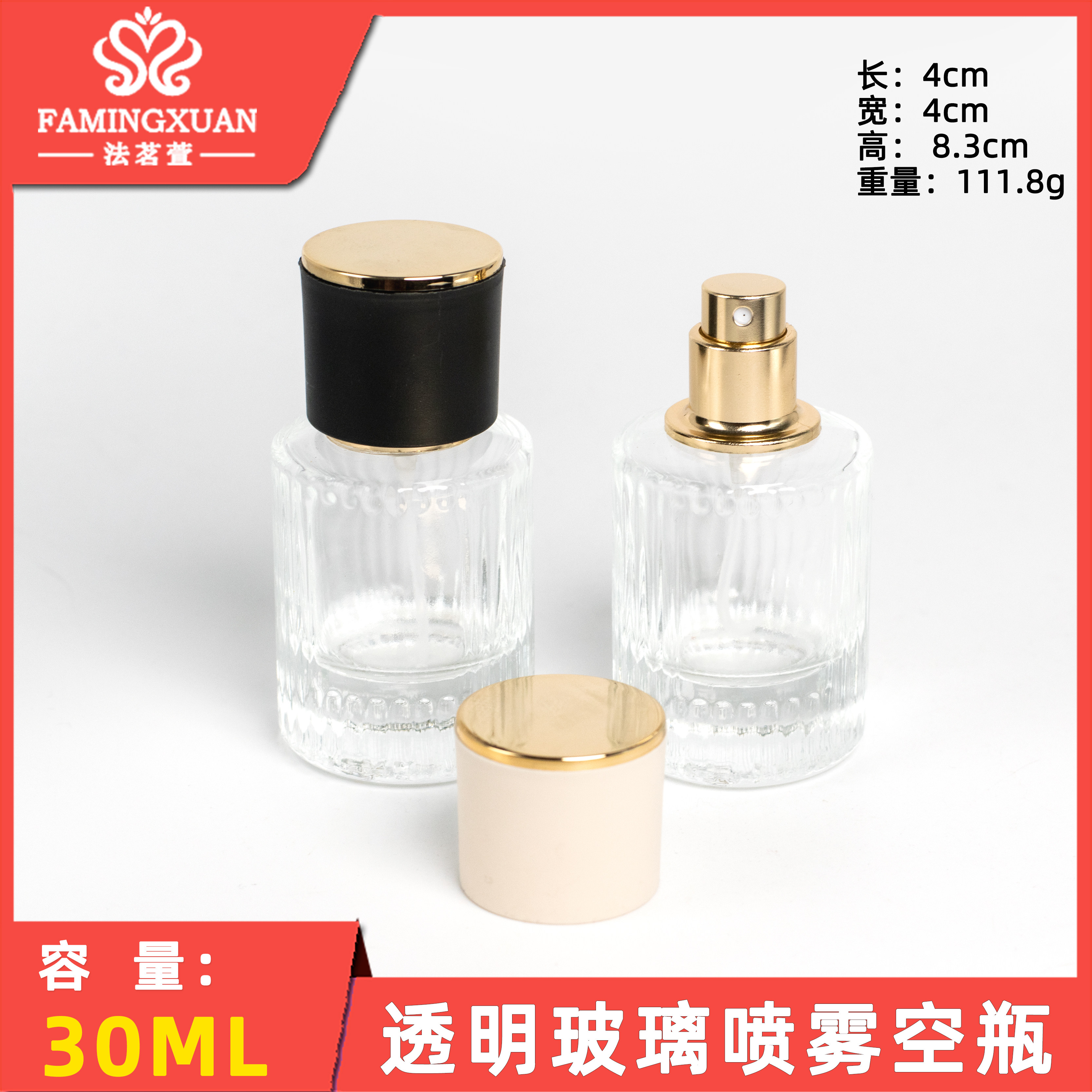 法茗萱香水瓶 分装空瓶 散装香水空瓶 30ml透明玻璃喷雾空瓶