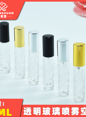 法茗萱 香水分装空瓶 散装香水空瓶 4ML走珠 喷雾香水空瓶