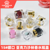 不要乱拍不通用 1.8cm 盖子内径1.7 香水盖15 螺口瓶盖皇冠盖方盖