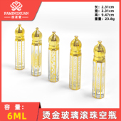 香水分装 瓶 散装 法茗萱 香水空瓶 6ml烫金玻璃滚珠空瓶