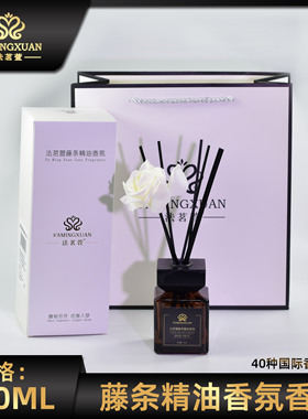 法茗萱 藤条精油香氛150ML 无火香薰黑色盖 客厅卧室浴室酒店酒吧