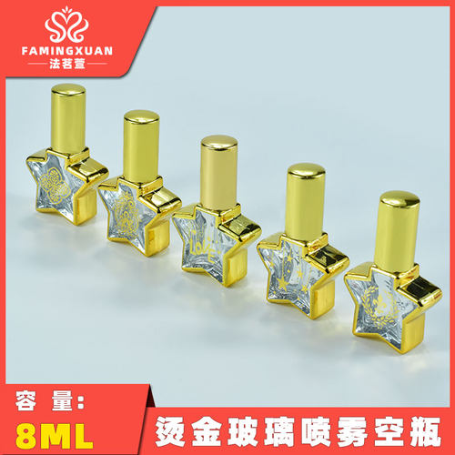 便携式8ml五角星烫金喷雾分装瓶