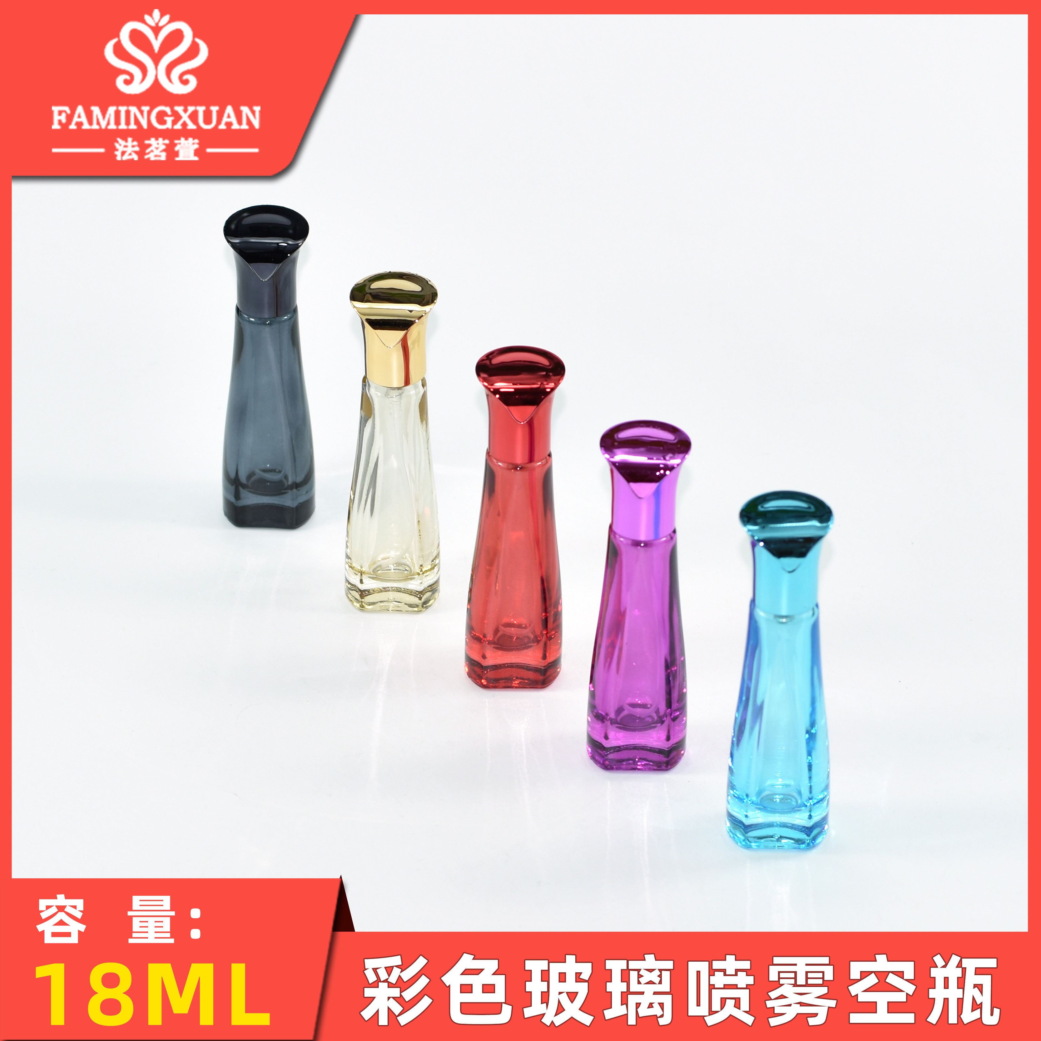 法茗萱 分装空瓶 玻璃瓶 散装香水空瓶  18ML彩色玻璃喷雾香水瓶