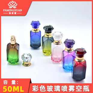 香水空瓶 法茗萱 50ML彩色玻璃喷雾香水瓶 散装 玻璃瓶 分装 空瓶