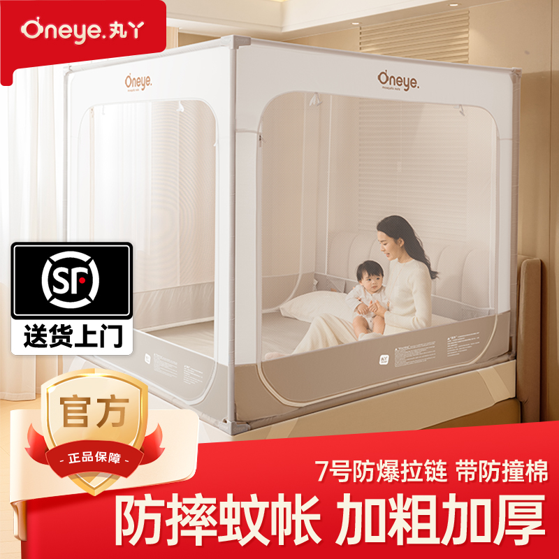 2025丸丫新款V2防摔纹帐婴儿专用儿童蚊帐家用卧室宝宝防掉床全底