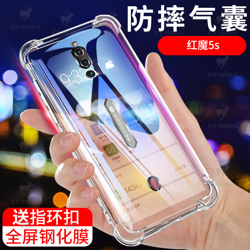 努比亚/红魔5s手机壳红魔5s保护套硅胶全包气囊防摔软壳磨砂男女