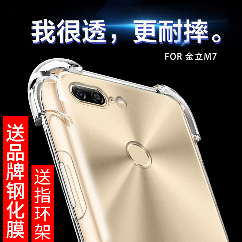 金立m7手机壳 金立m7plus保护套防摔透明全包边软壳硅胶男女款潮