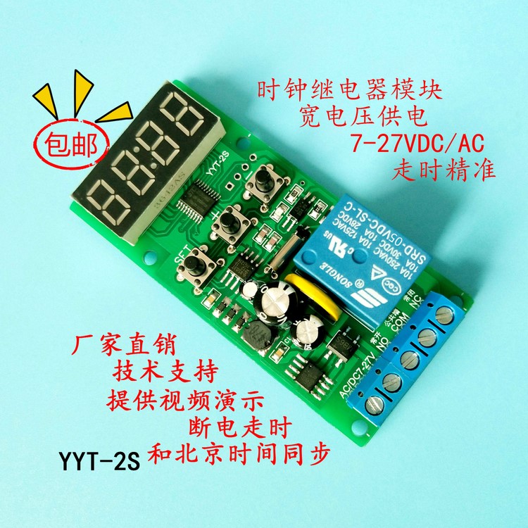 实时定时开关时钟继电器模块 延时催款要账 时间同步电路板12 24V