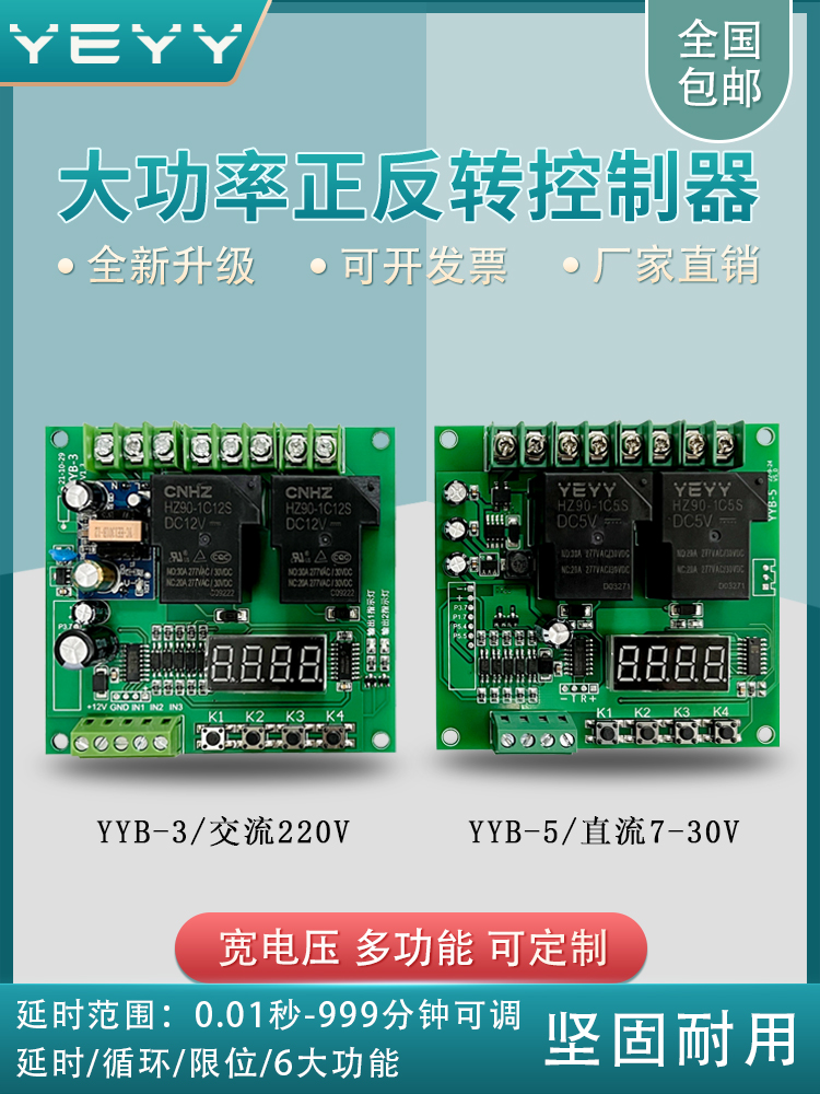 交直流电机正反转控制器两路继电器模块12v24v220循环运动控制板 电子元器件市场 驱动器/控制器 原图主图