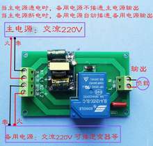 两路电源自动切换器主副UPS备用双电源转换开关模块5/12/24/220V