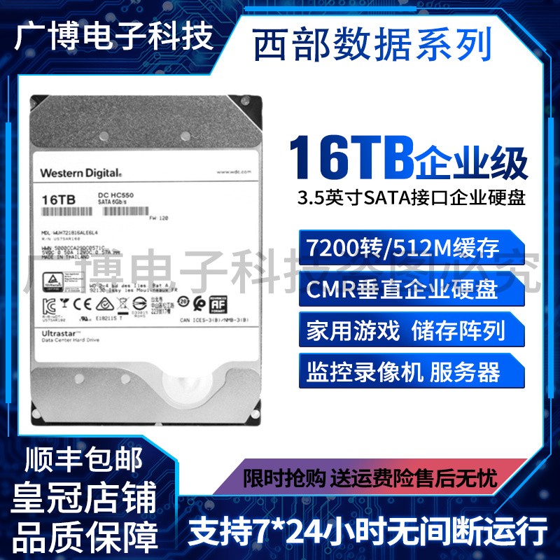 西数12T14T16T18T企业级氦气硬盘