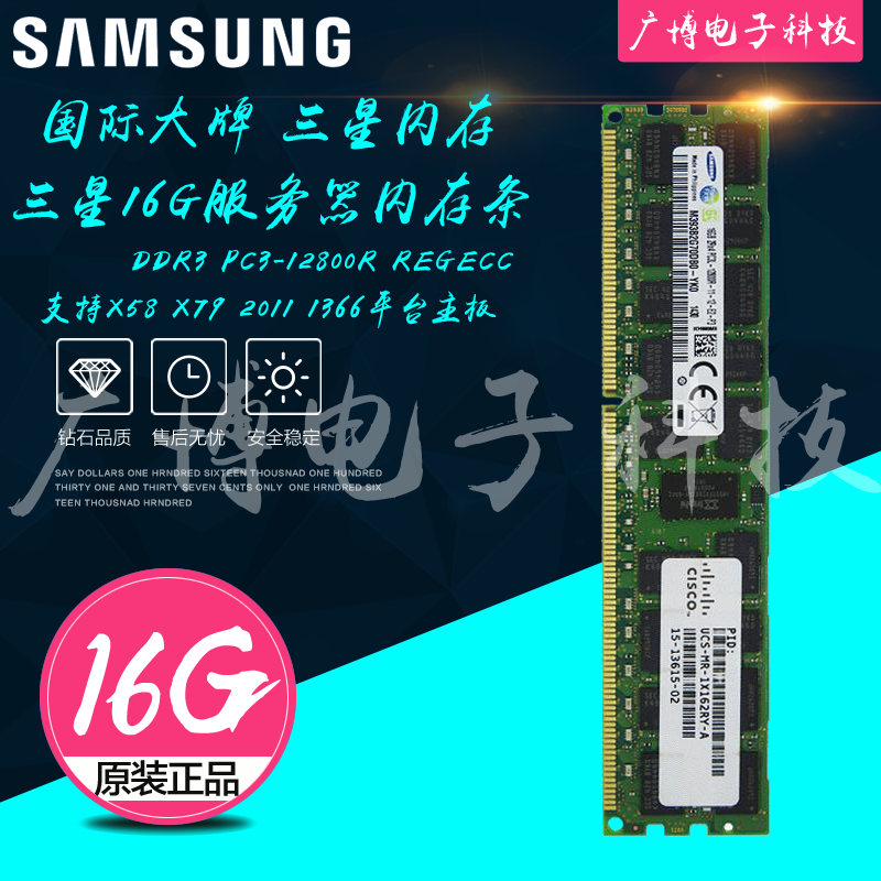 三星16G DDR3 ECC REG 1333 1600 1866頻率PC3-14900R 服務器內存