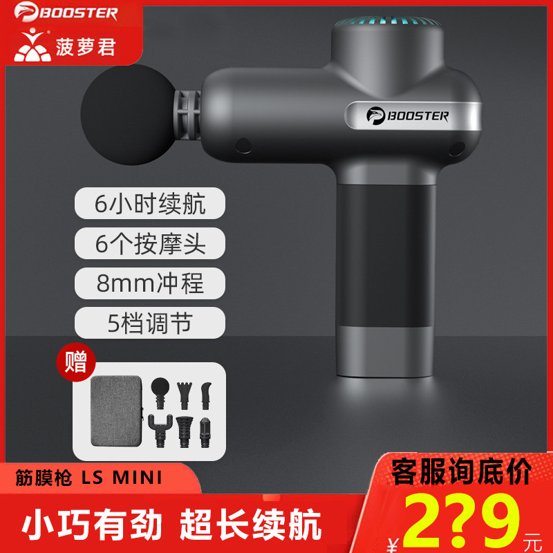 菠萝君booster ls mini筋膜枪 电动按摩枪 肌肉按摩器肌肉筋膜枪