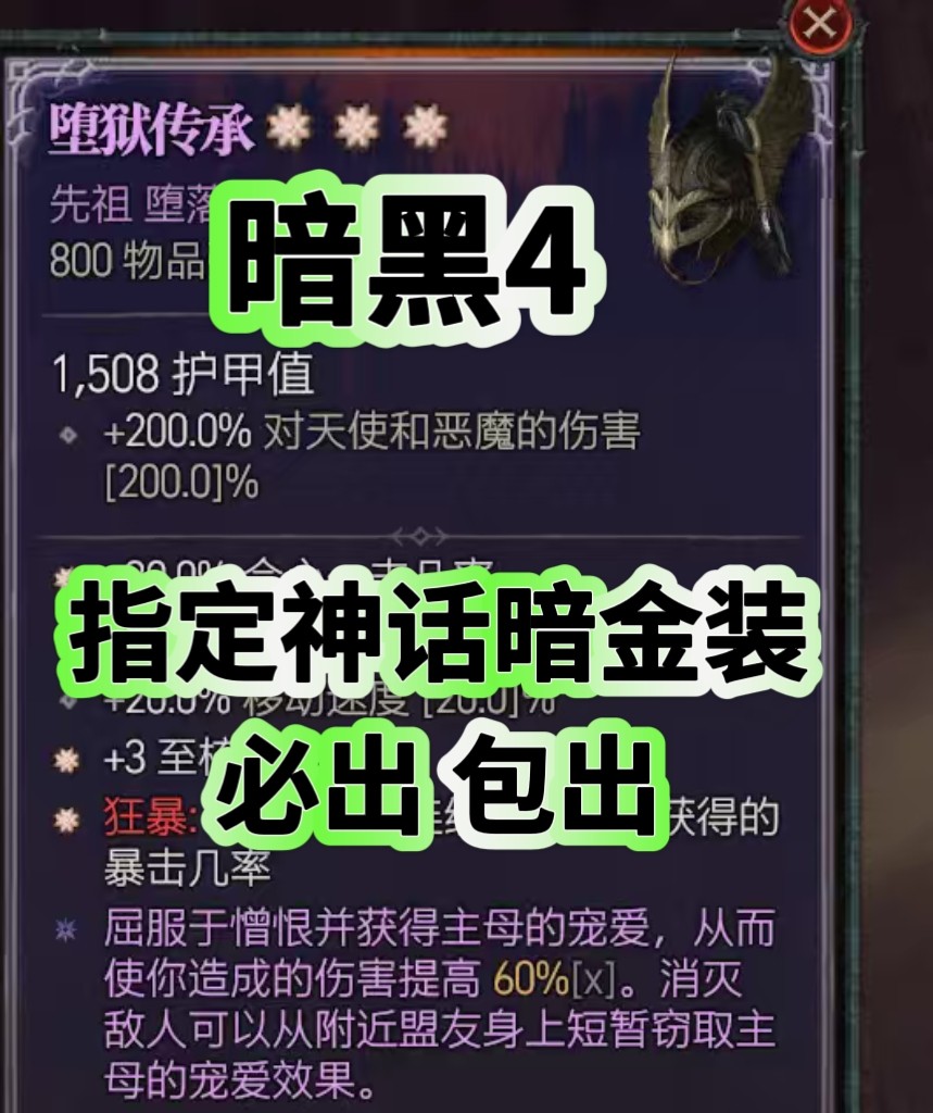暗黑4捣蛋鬼S13国服神话稀有暗金必紫装S13跟车梦魇地下城捣蛋鬼图片