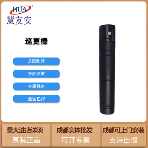 慧友安巡更棒HUA-101E电子巡更