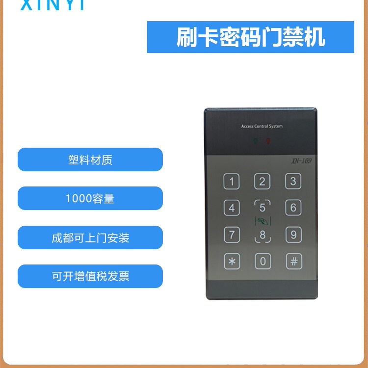 昕亿密码刷卡一体机电子门禁系统