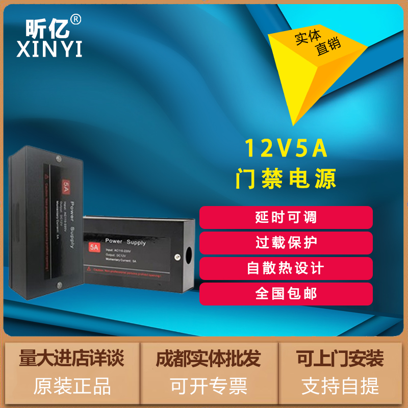 12V5a昕亿门禁专用电源控制器