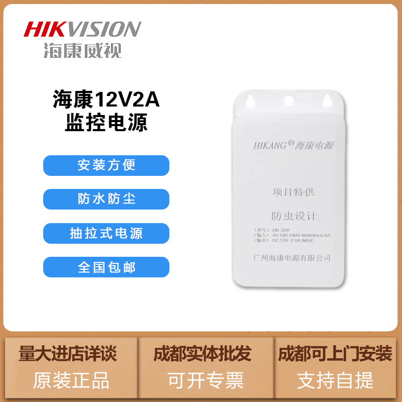 海康12v2a监控电源适配器