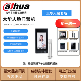 7寸人脸机TCP联网 室外机带软件 ASI41C 大华人脸门禁一体机DH