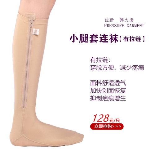 佳新压力绷带加压抑制疤痕增生