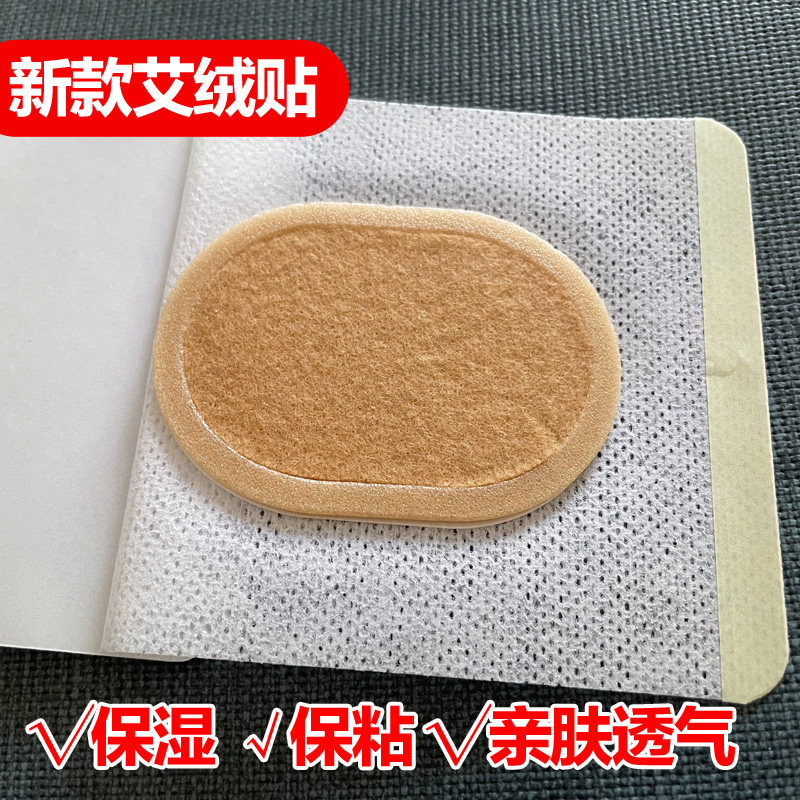 绿手指中科同款沙蒿子艾绒贴中药贴敷贴无敏透气胶布透皮贴