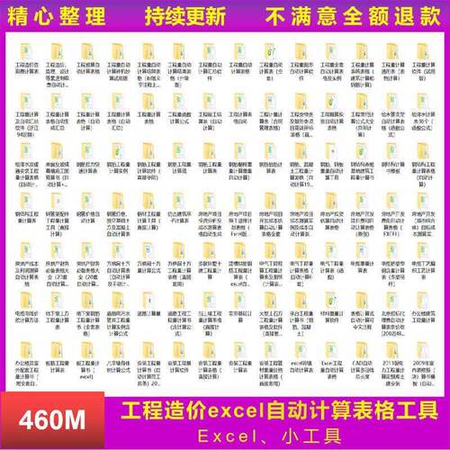 造价工程量自动计算表格工具Excel市政土建筑安装给排水钢筋土石