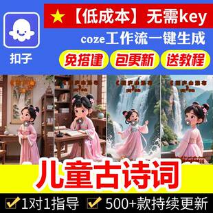 程oe短工作成流性动生个古体诗词影片z扣子智能建搭教SC2自21