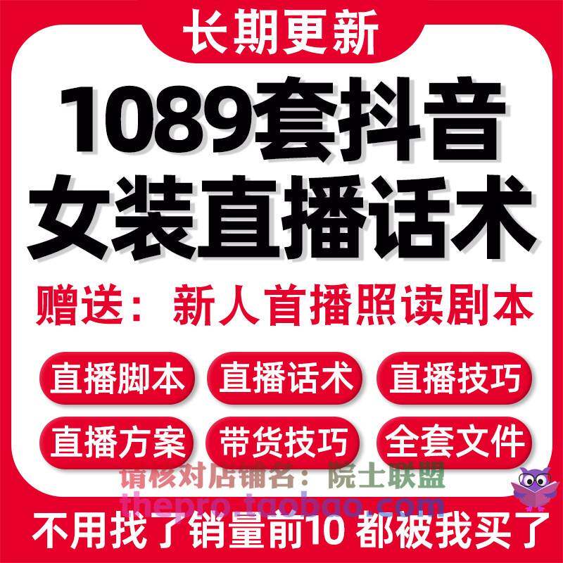 女装直播话术服装带货主播卖衣服裤袜鞋靴外套销售流程技巧文案