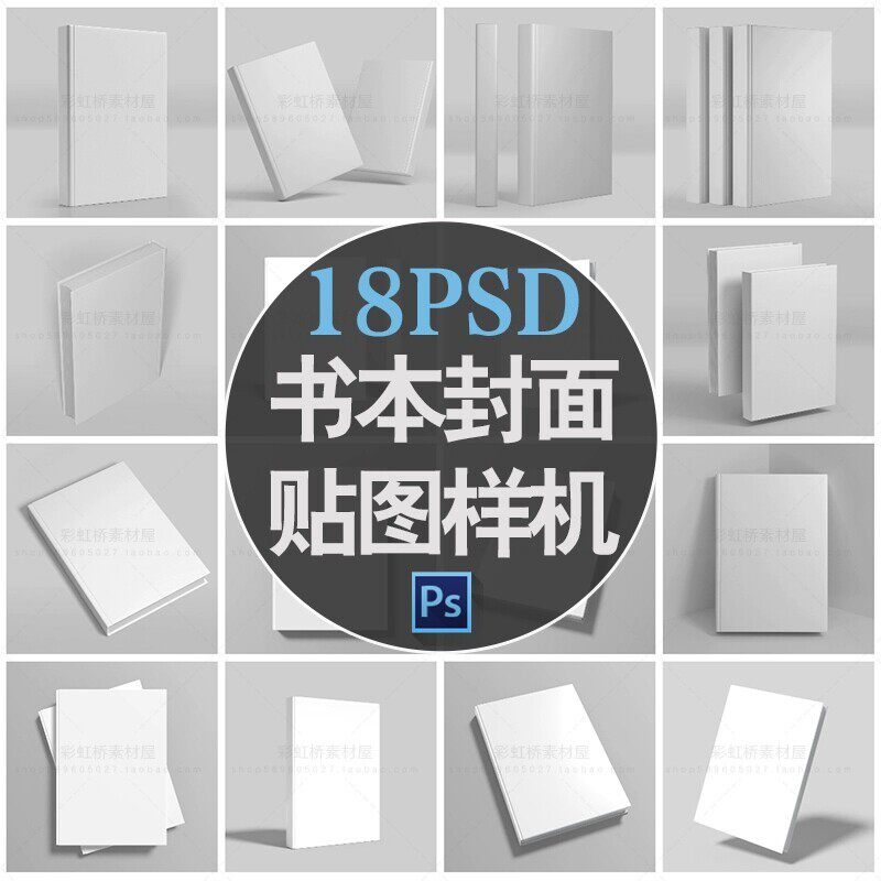样M630展4精k装硬壳书图本封面d示ps说贴图素机Mocu册p小材1
