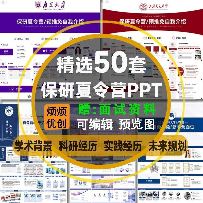 院校保研夏令营ppt模板预推免大学生自我介绍学术风科研究生复试a