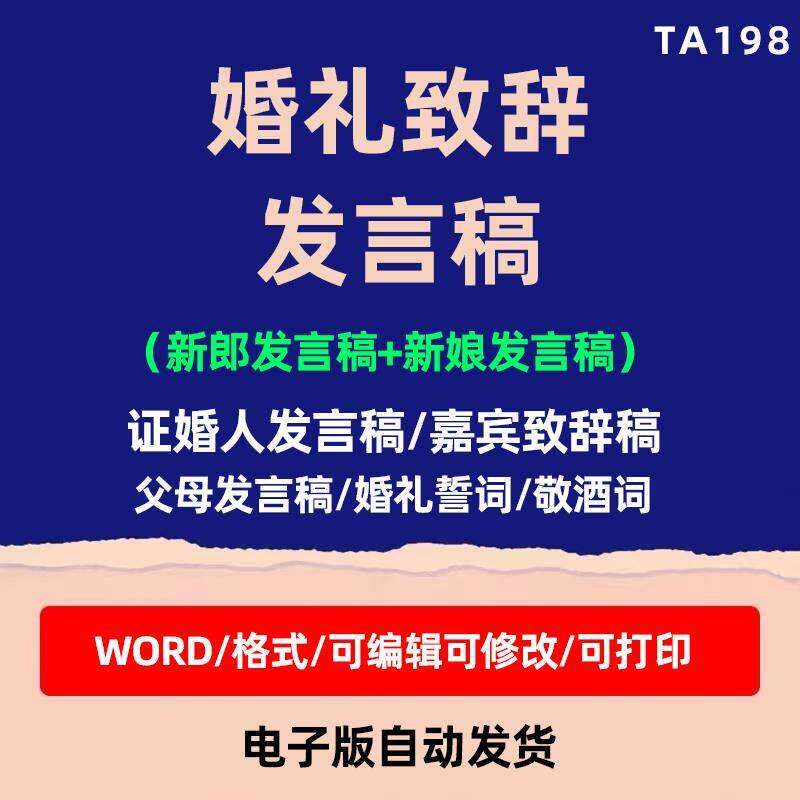 2023结婚婚礼发言稿新郎新娘誓词讲话台词父母嘉宾致辞文案模板,