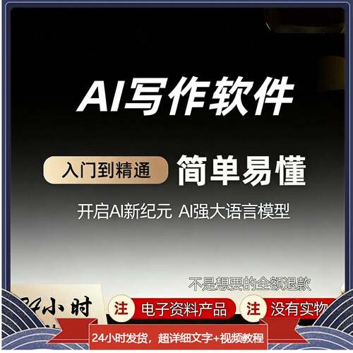 爆款AI提示词教程：逻辑思维+表达能力写作框架反馈迭代优化