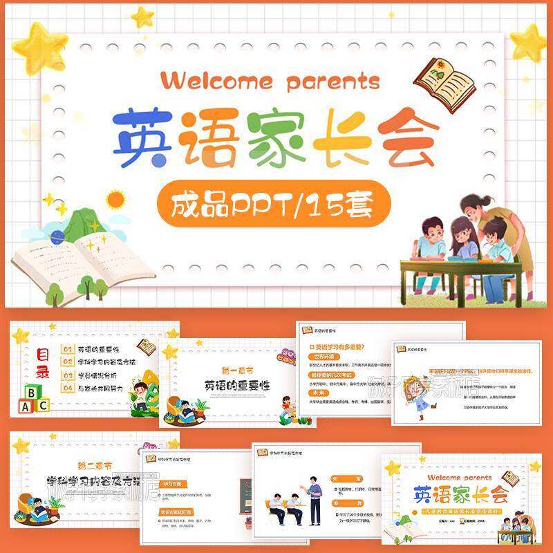 小学英语老师家长会PPT模板课件一二三四五六年级成绩分析发言稿