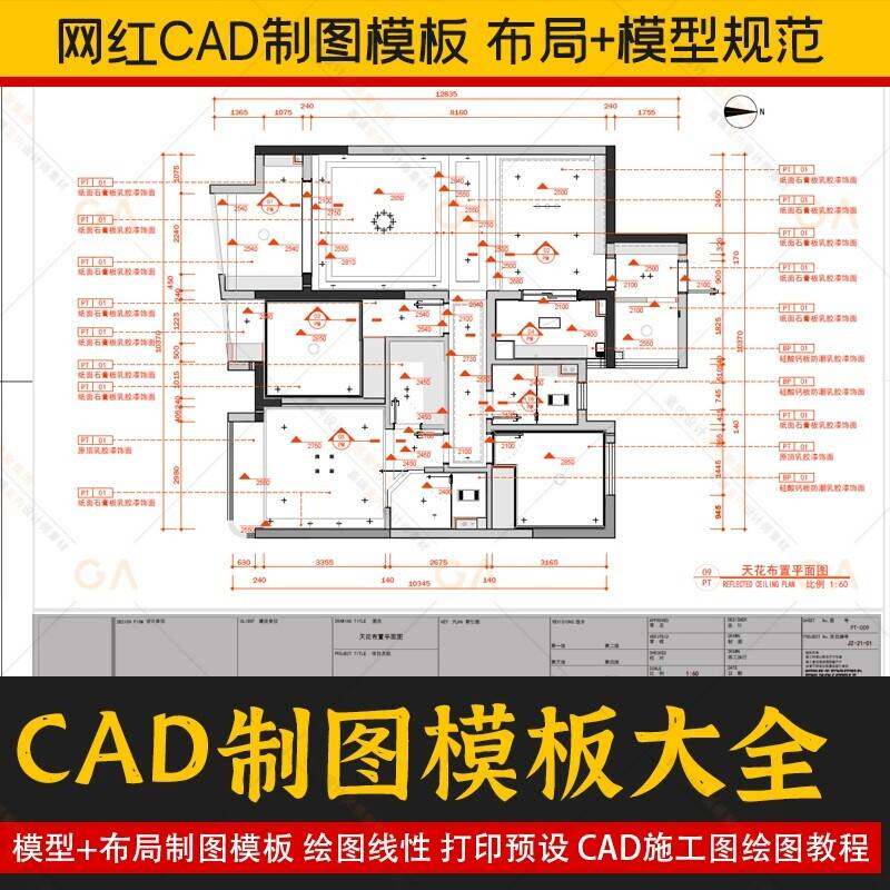 062ca室d工施图套型图模全2板布局绘模家装+内性全设案计线规