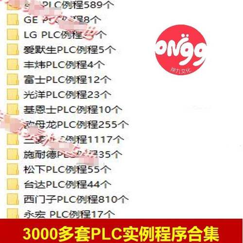 3000多套PLC实例程序合集自动化控制系统电气系统程式设计素材a
