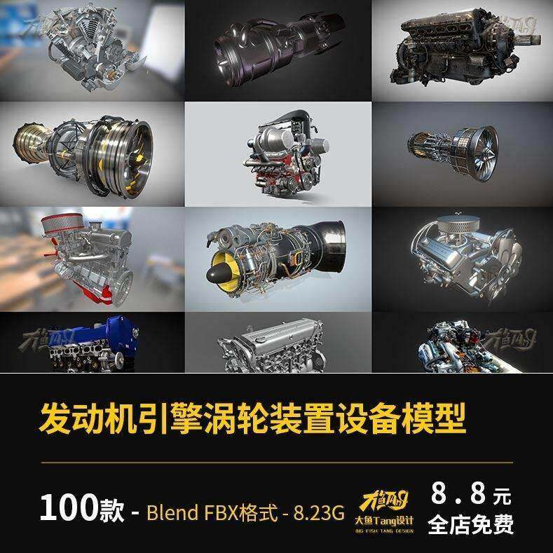 C4D火箭机车汽车飞机发动机引擎涡轮动力V8装置模型blend 