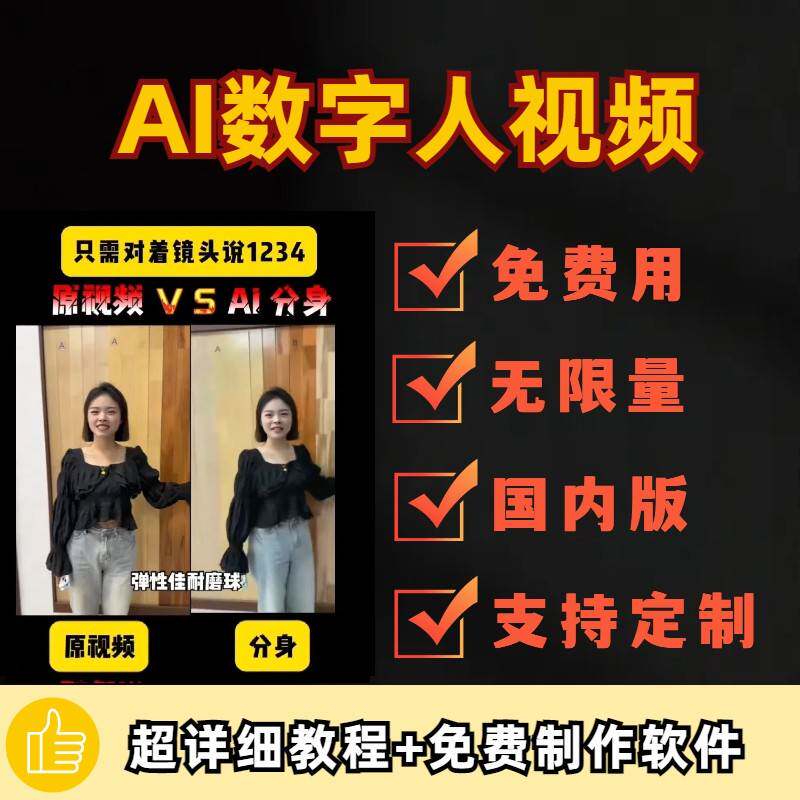 AI数字人视频制作软件口播视频支持文字语音驱动克隆定制免费教程