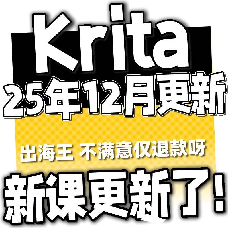krita ai教程 krita中文版安装包插件设计绘画课程 comfyui工作流图片