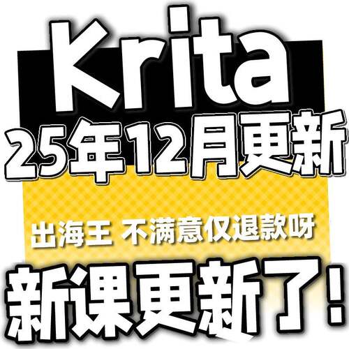 krita ai教程 krita中文版安装包插件设计绘画课程 comfyui工作流