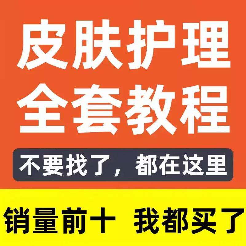 皮肤护理影片教程护肤洁面焕肤保湿美白技巧美颜祛痘按摩手法教学